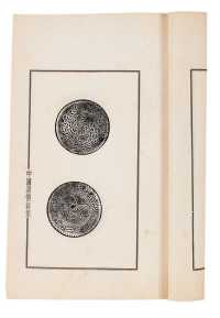二十世纪五十年代 银币拓集（十册）